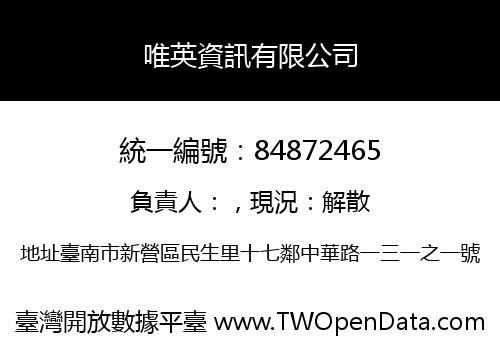唯英資訊有限公司