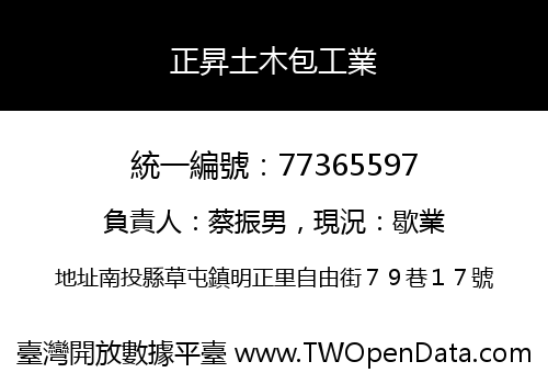 正昇土木包工業