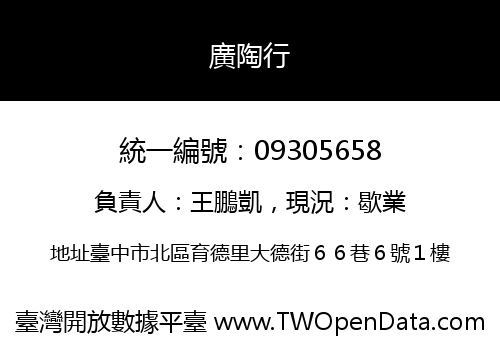廣陶行