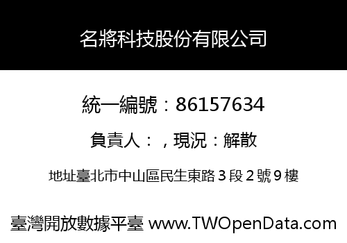 名將科技股份有限公司