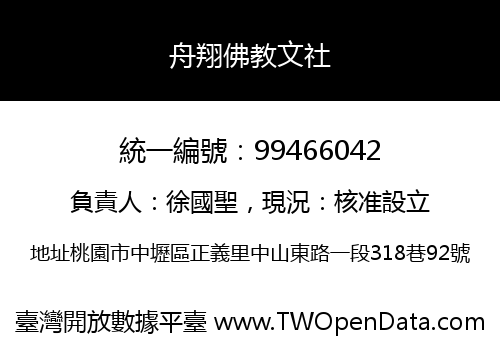 舟翔佛教文社