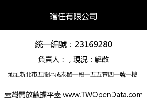 璫任有限公司