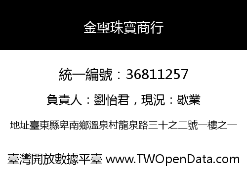 金璽珠寶商行