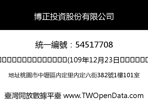 博正投資股份有限公司