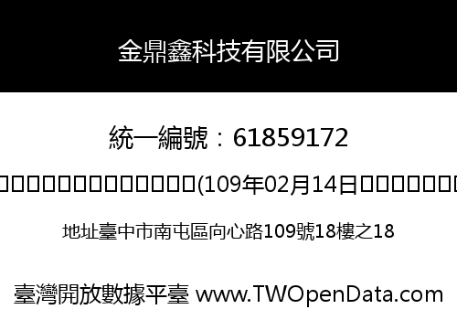 金鼎鑫科技有限公司