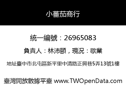 小蕃茄商行