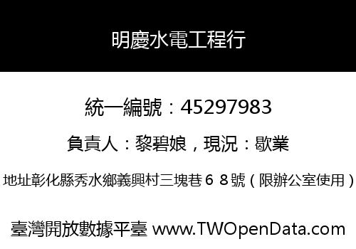明慶水電工程行