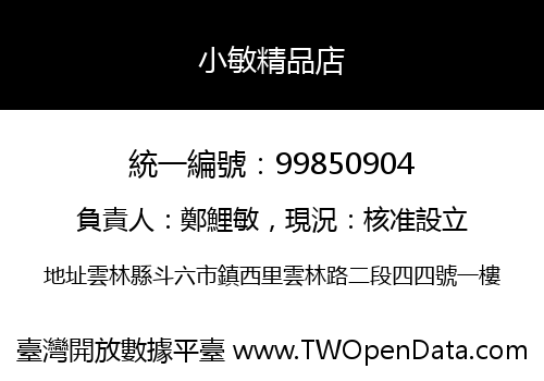 小敏精品店