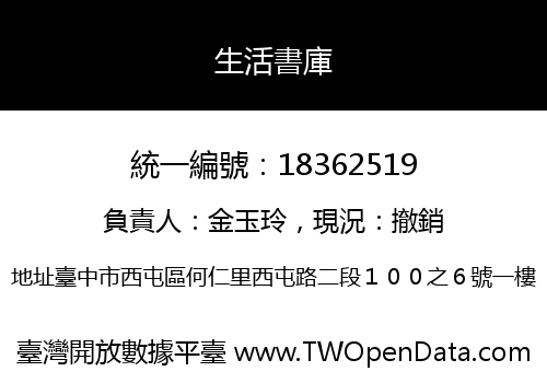 生活書庫