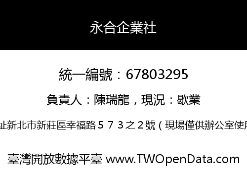 永合企業社
