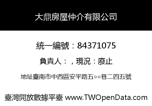 大鼎房屋仲介有限公司