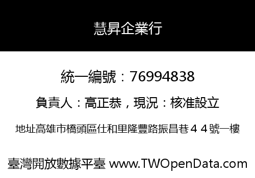 慧昇企業行