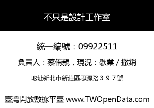 不只是設計工作室
