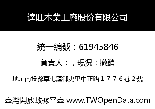 達旺木業工廠股份有限公司
