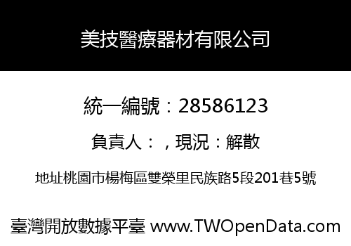 美技醫療器材有限公司