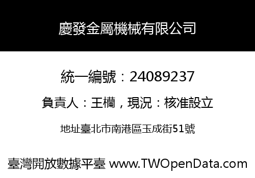 慶發金屬機械有限公司