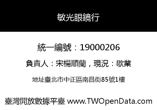 敏光眼鏡行