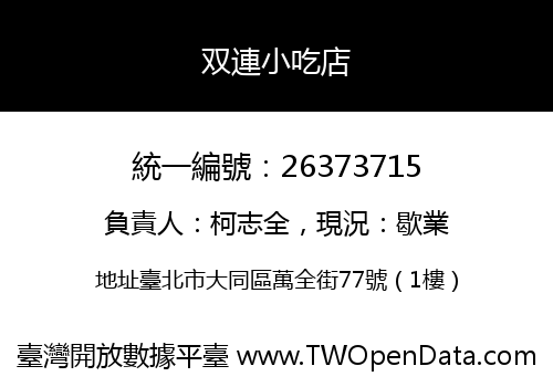 双連小吃店