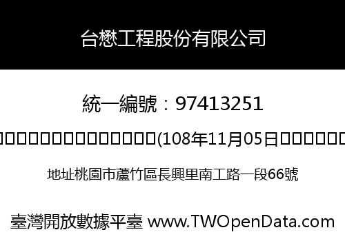 台懋工程股份有限公司