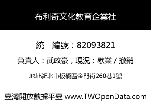 布利奇文化教育企業社