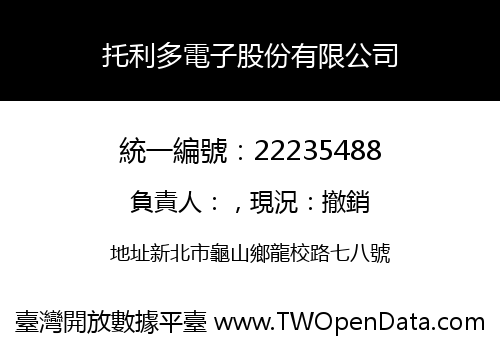 托利多電子股份有限公司