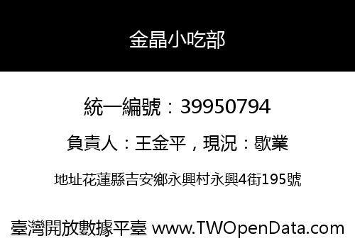 金晶小吃部
