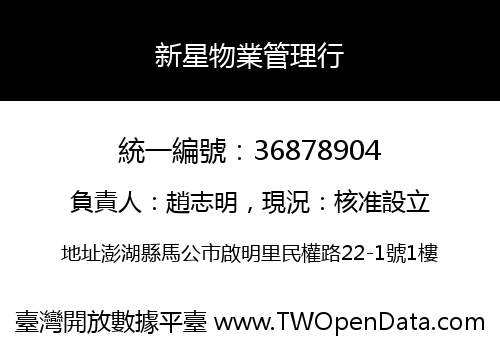 新星物業管理行