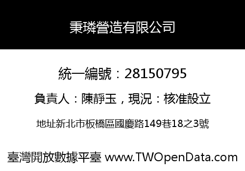 秉璘營造有限公司