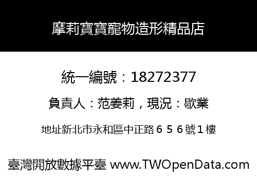摩莉寶寶寵物造形精品店