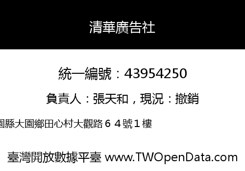 清華廣告社