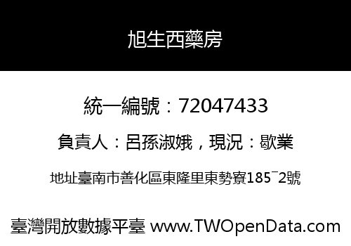 旭生西藥房