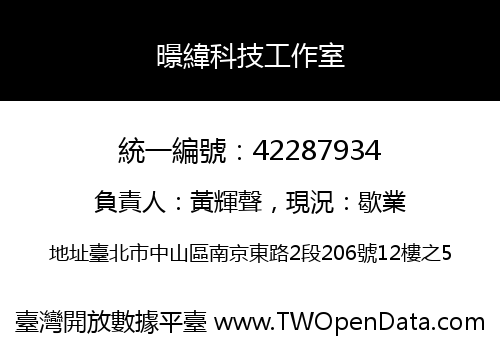 暻緯科技工作室