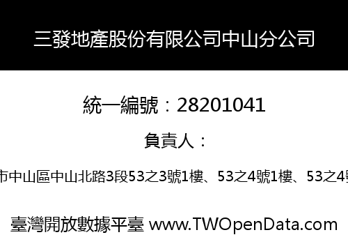 三發地產股份有限公司中山分公司