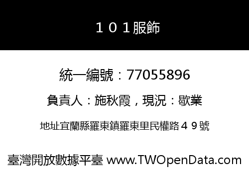 １０１服飾