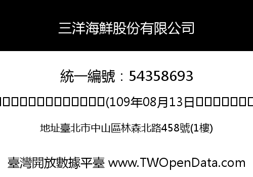 三洋海鮮股份有限公司