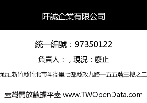 阡誠企業有限公司
