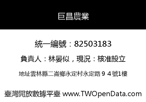 巨昌農業