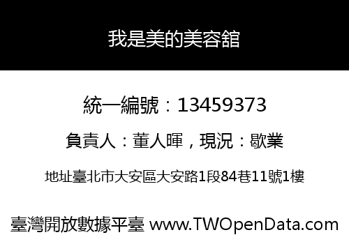 我是美的美容舘