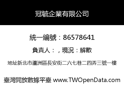 冠毓企業有限公司