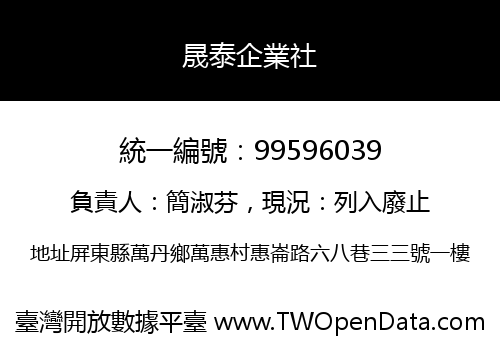 晟泰企業社