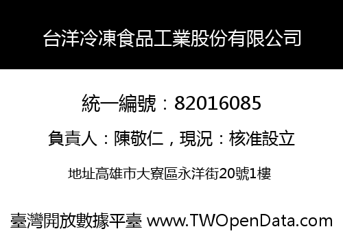 台洋冷凍食品工業股份有限公司