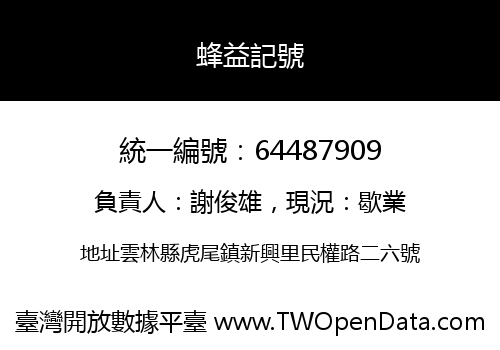 蜂益記號