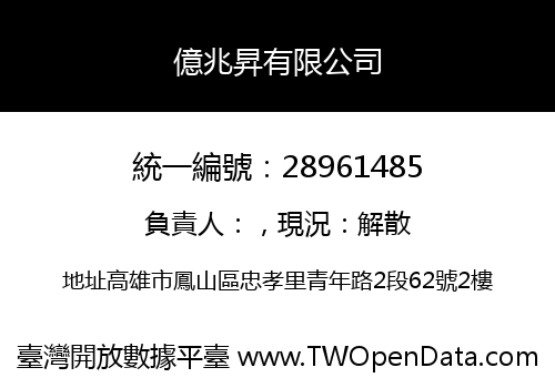 億兆昇有限公司