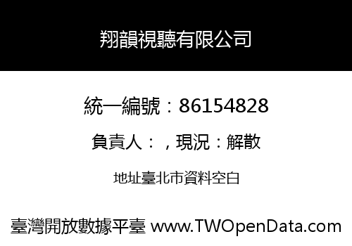 翔韻視聽有限公司
