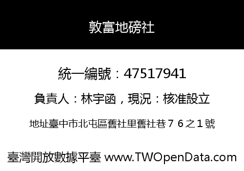 敦富地磅社