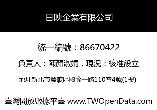 日映企業有限公司