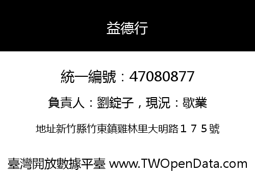 益德行