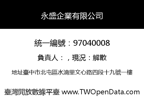 永盛企業有限公司
