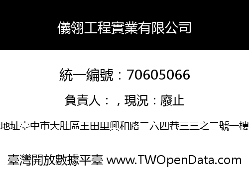 儀翎工程實業有限公司