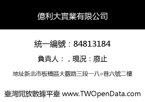 億利大實業有限公司